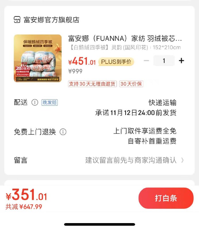 领家居1000-200券