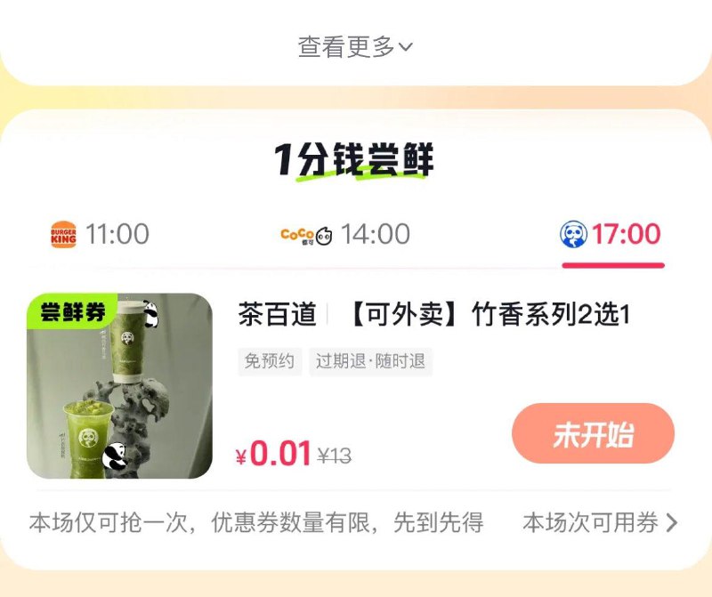 17点Dy日日新，有一分钱茶百道