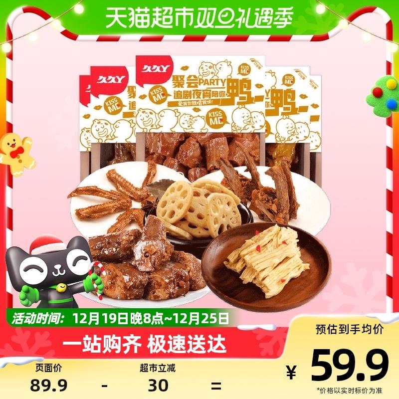 1-久久丫5盒28.4亓锁鲜鸭脖鸭锁骨鸭翅腐竹/ CZ0001  dl483.kuaizhan.com/?rYQ2WgG62Wr /:/ CA1371/