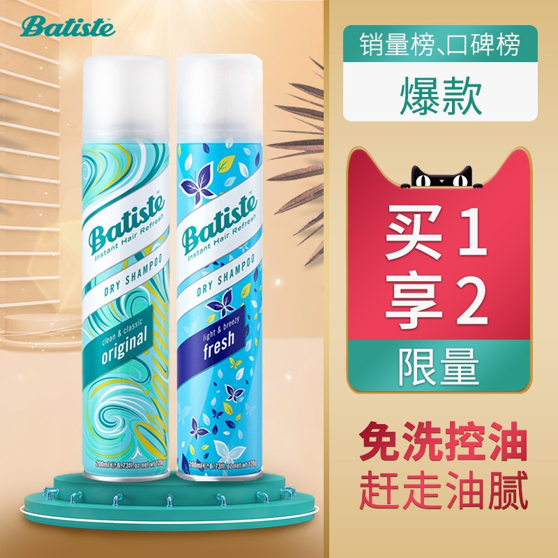 54元 batiste旗舰店免洗控油清爽干发喷雾2瓶(UYSCX7oPIa9)/