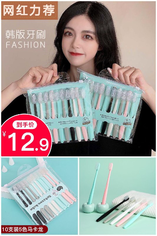 【诺沃伦】马卡龙软毛牙刷10支原价【312.9元】券后【12.9元】包邮领券下单地址：