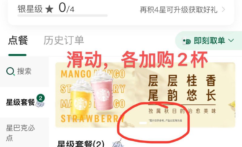 星巴克需要这里横幅两个横幅各加购1次价格才对