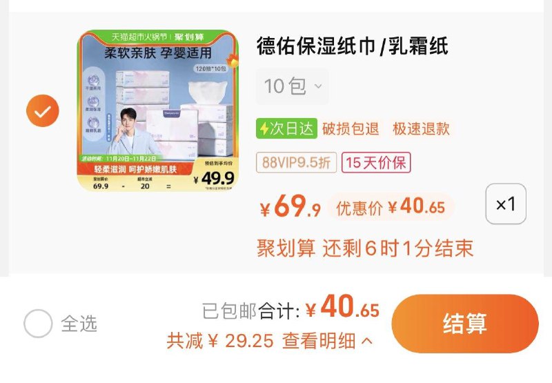 1.收藏-今日疯抢-加购1件叠2福袋，vip 【40.65】4/包德佑保湿柔纸巾120抽*10包/ CZ3457  dl480.kuaizhan.com/?IG9RWe9Pcuf /:/ CA1371/