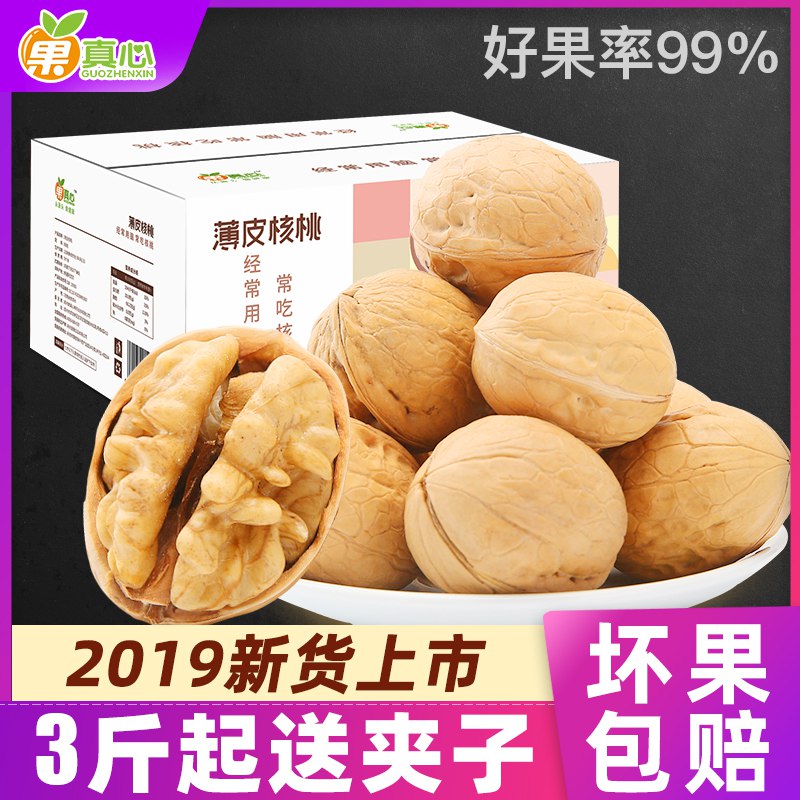 果真心旗舰店 0点薄皮核桃500g 8.9   (KEubYCQ79uY)     订单提交公众号「花选好物」