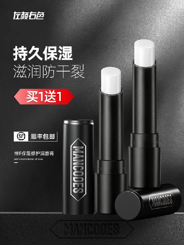 0点开始 拍下9.9元左颜右色旗舰店男士保湿润唇膏2支(0CupcK6IQhs)/