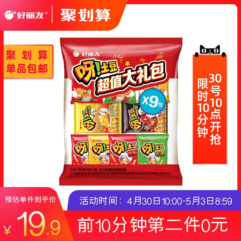 下4件叠加140-10券后69.8元【猫超】好丽友呀土豆9连包  