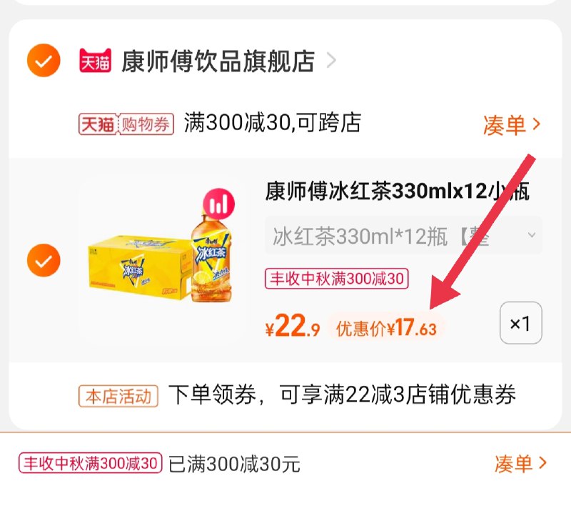 3.凑单商品 也加购物车1件(uSSnXKU34ZV)/ 两个商品一起【提交并且付款】然后再单独【退款凑单商品】康师傅饮料12瓶 到手17.6元