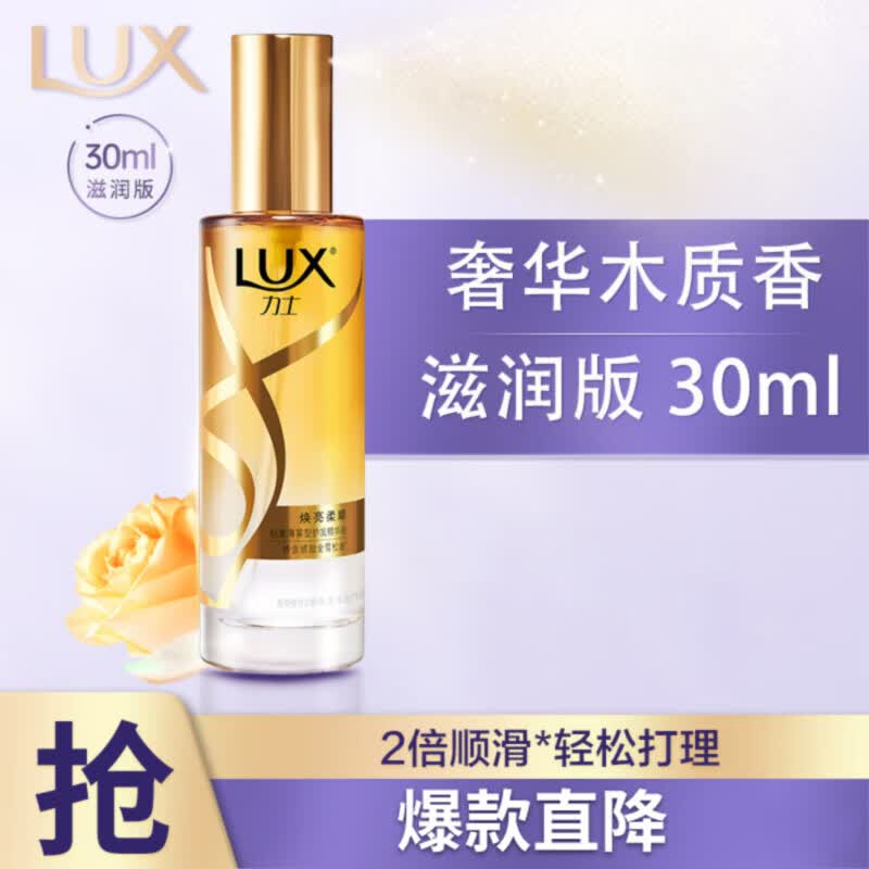 自营力士 薄雾型护发精油喷雾30ml