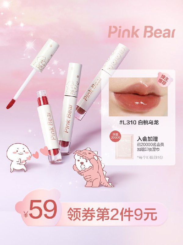 2件58元 pink bear旗舰店皮可熊琉光镜面唇釉小布丁口红(1m9FX7n4Zxz)/