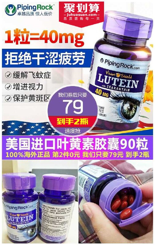 【PipingRock】美国朴诺叶黄素胶囊共2瓶聚划算109元1件【2件券后79元】包邮