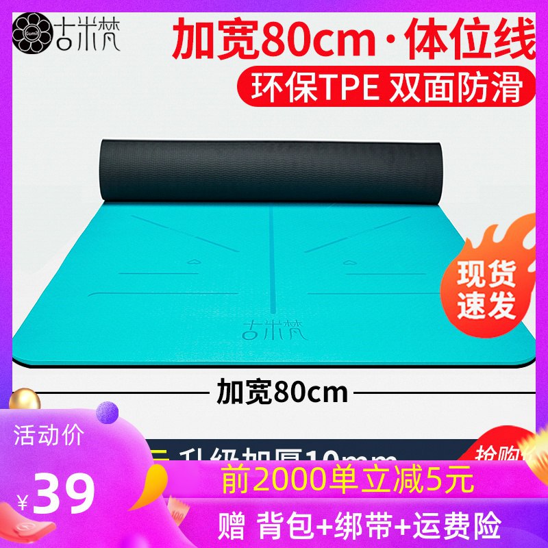 古米梵瑜伽垫三件套  