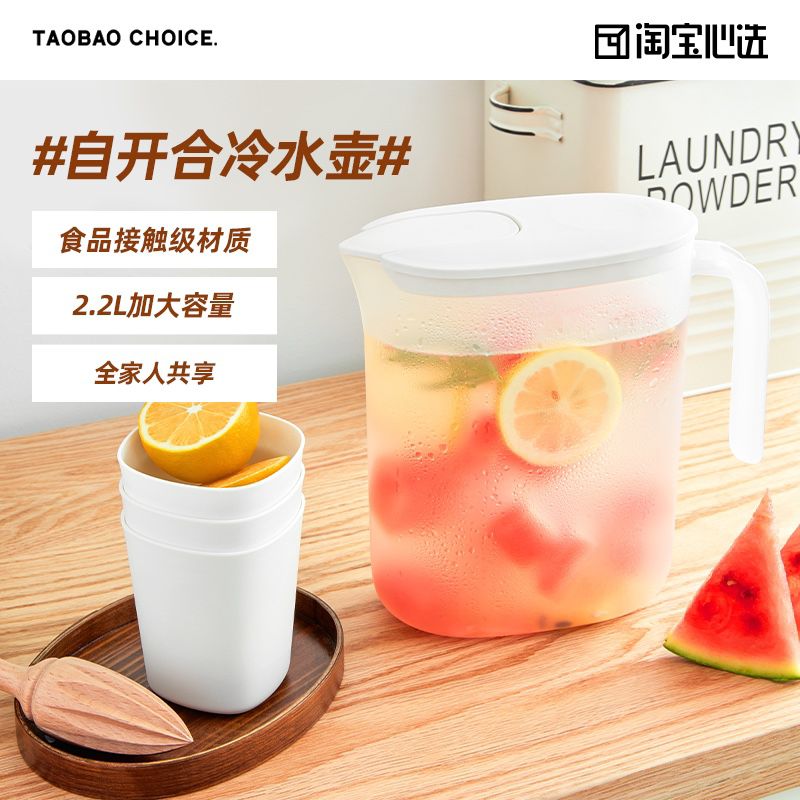 9.8元【淘宝心选自营】家用冷水壶2.2L+磨砂杯3个(LzAyXdxvksw)/