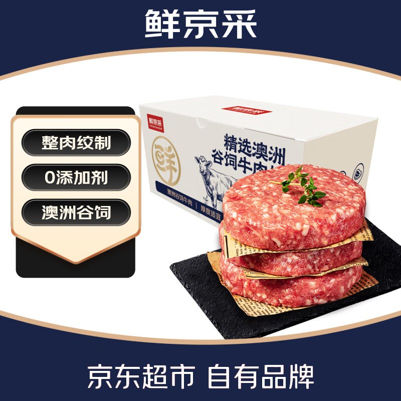 自营鲜京采 甄选谷饲牛肉饼拍下【79.2元】得2.4斤/10片返20超市卡；相当于59.2到手