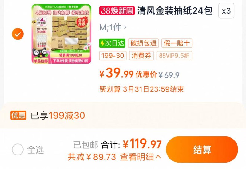 1.叠199-30券 拍3件vip拍下119.9亓 折1.66亓/包清风抽纸餐巾纸4层100抽共72包/ CZ3974 9/d9Quelmn9wc//://