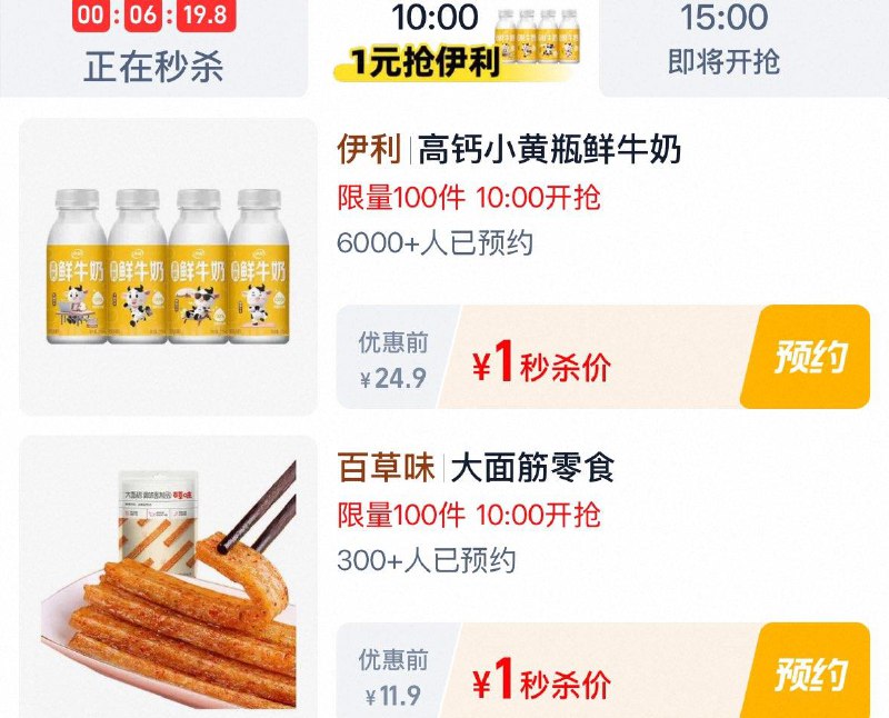 10点  tb秒杀-限时疯抢  1亓秒杀