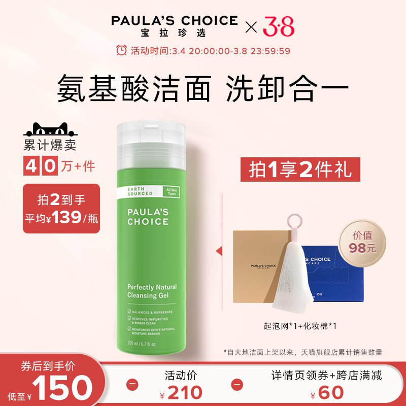 114元【旗舰店自营】宝拉珍选APG大地之源洗面奶￥seUC2fTaxBL￥/ 需要叠加200-15生活圈下单