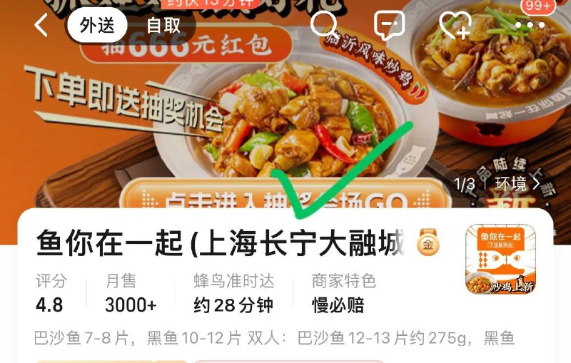饿了麽搜：鱼你在一起进店抽奖试试