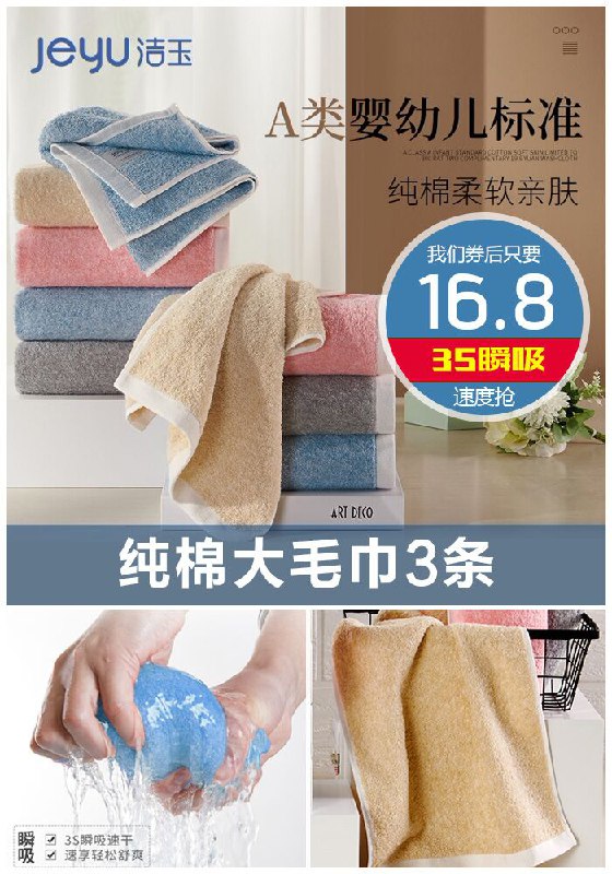 【洁玉】纯棉大毛巾3条原价29.8元【满减券后16.8元】包邮