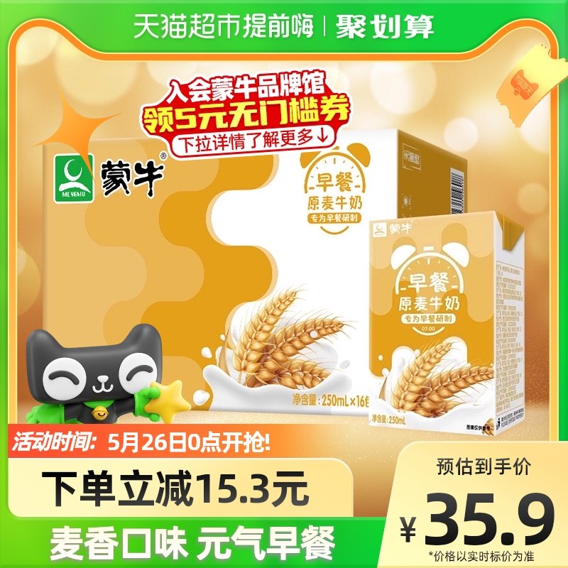 61.68亓 拍2件蒙牛早餐奶麦香利乐包250ml*32盒￥kbTu2Pymu7B￥