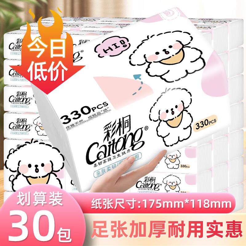 彩桐纸巾五层加厚330张餐巾纸