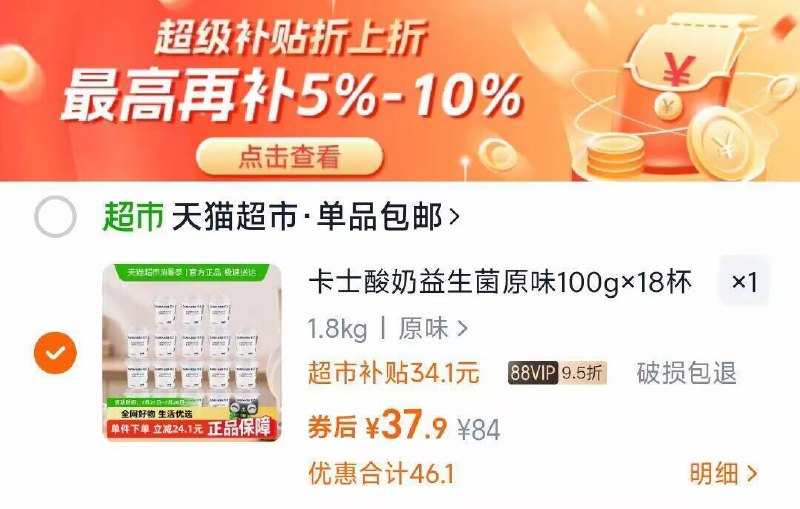 88vlp付37.9亓✨折2.1亓/杯【卡士】原味酸奶100g*18杯这个比普通酸奶口感更好😋9/5zaX433qWrN// AA11⭐需下拉详情页拍下才对