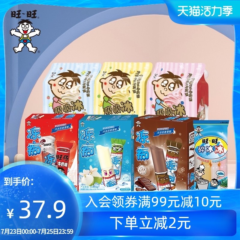 27.8元【旺旺旗舰店】旺旺旺仔牛奶冻痴吸吸冰16支(RTHhX9PK20X)/