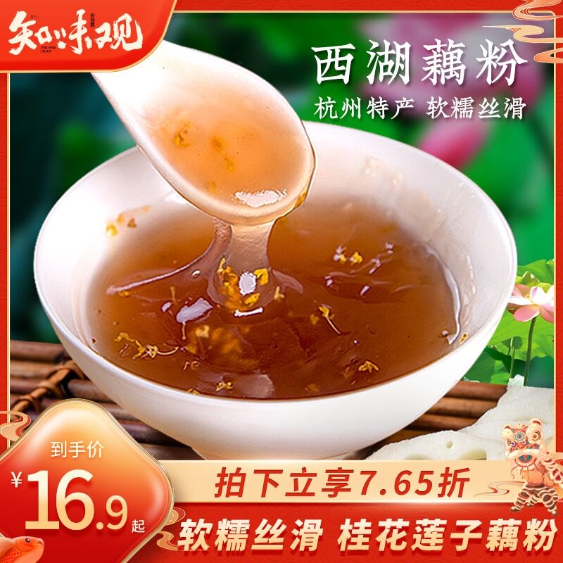11.9元 知味观官方旗舰店知味观桂花莲子西湖藕粉240g(u8ko2eP4kBJ)/
