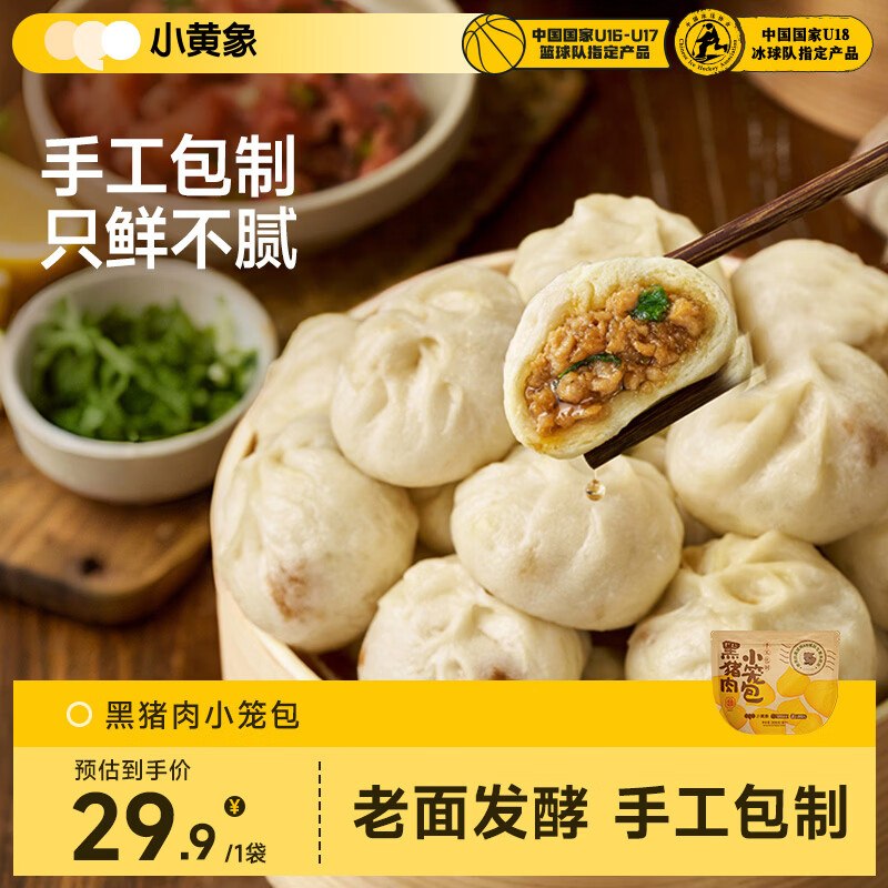 小黄象小笼包200g（8个）