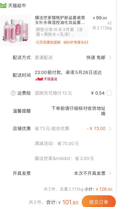 速度！最后25分钟了！膜法世家樱桃深透补水3件套（每个ID限购5件）包邮 前1h第2件9.9 拍2件叠加199-25券101.8元 (nEog1JlB8Uy)