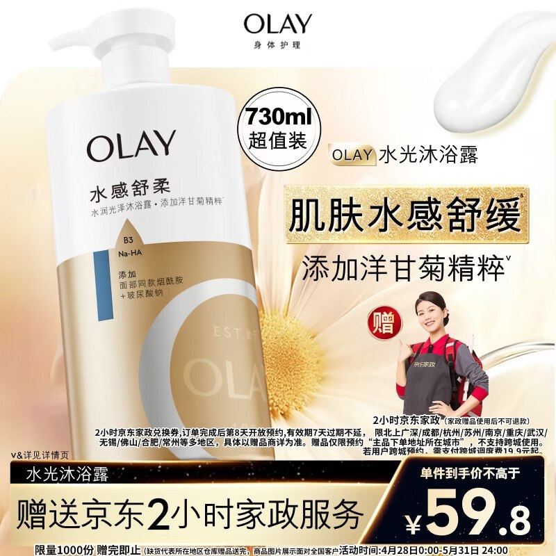 自营OLAY玉兰油水润沐浴露 730ml