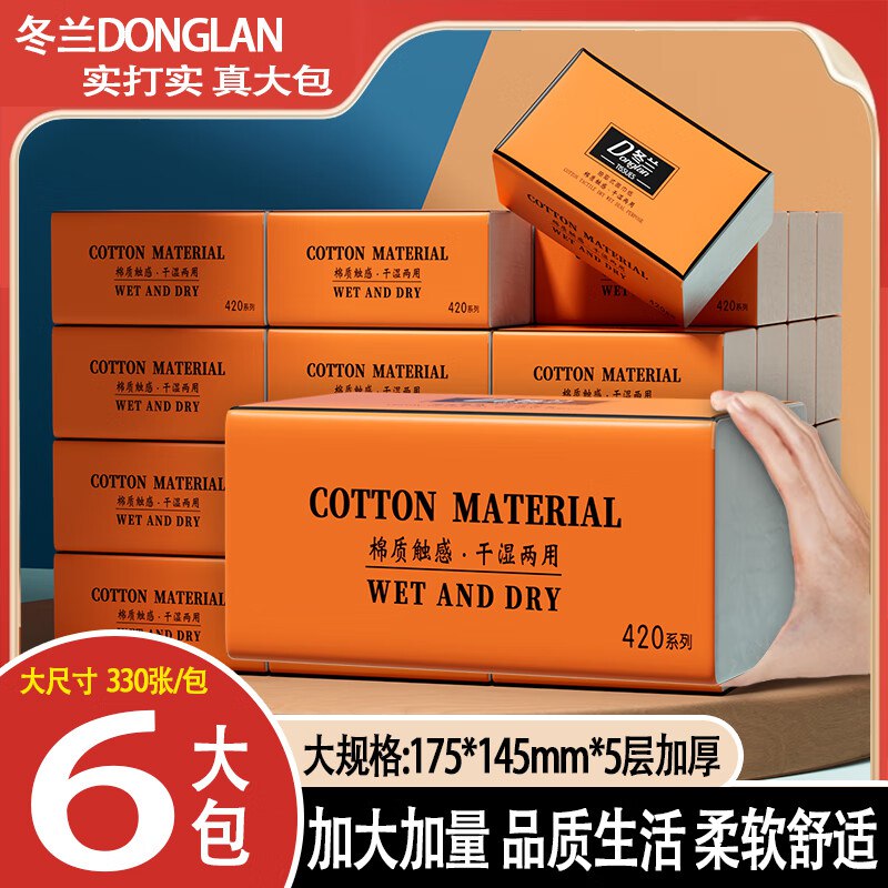 冬兰 大尺寸5层加厚抽纸330张*6包