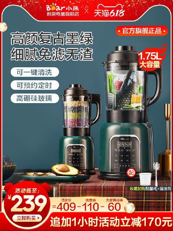 10点开始 拍下219元 【小熊厨房电器旗舰店】全自动多功能豆浆机1.75L(ebyLXhw22Py)/ ----京东红包：