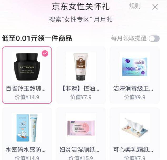 京东搜：女性专区0.01💰领女性关怀礼-部分号可一分钱买实物每日红包 www.fanli.me