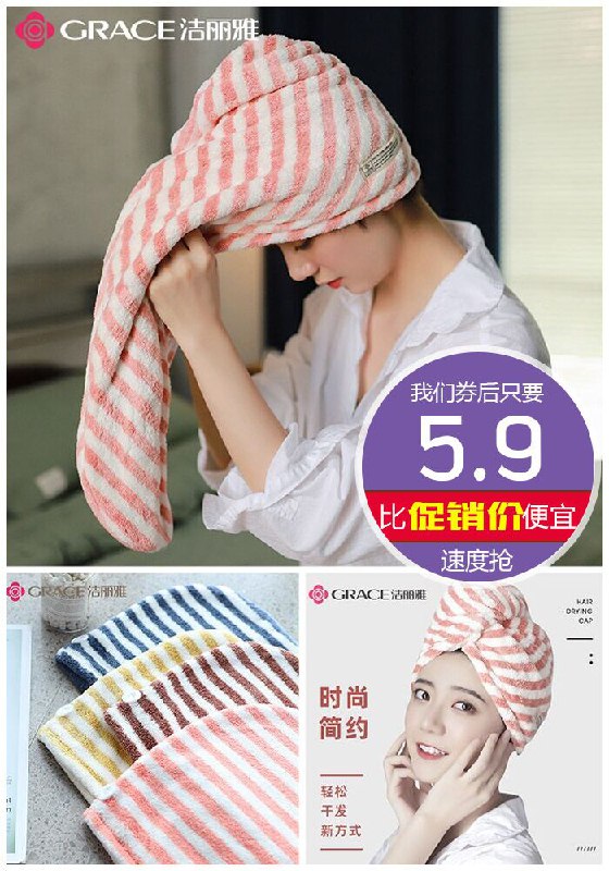 【大牌洁丽雅】干发帽吸水速干浴帽原价10.9元【券后5.9元】包邮