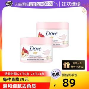 79💵 Dove多芬嫩白身体磨砂膏298g*2)Z6r8dIPUgWW)/ CZ11//