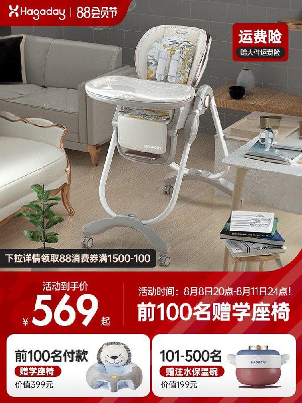 20点开始559亓，拍909选项前100名付款赠学习椅前101-500名付款赠注水保温碗hagaday /哈卡达儿童多功能餐椅/ CZ0001 /)Dw2adE4Pqa5)/ AC01//