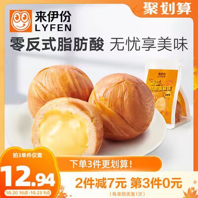 10点开始 拍2件 33.8元【来伊份官方旗舰店】泡芙奶油爆浆流心球225g*3盒)t1R12zzOkyp)/ CZ1111拍2送1超划算！留意开始时间