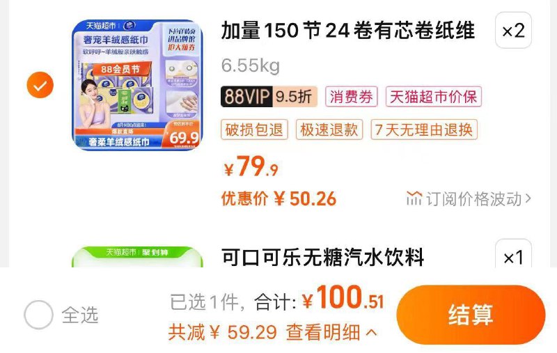1.叠140-10券 vip拍2件反40卡 到手60.5💵 折1.26/卷维达羊绒感棉韧奢柔压花卷纸48卷3(/ dl451.kuaizhan.com/?57SWdEddKei /):// CZ6144/