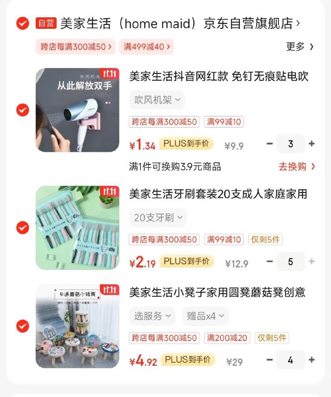 5折专区凑499-40家居券和跨店满减