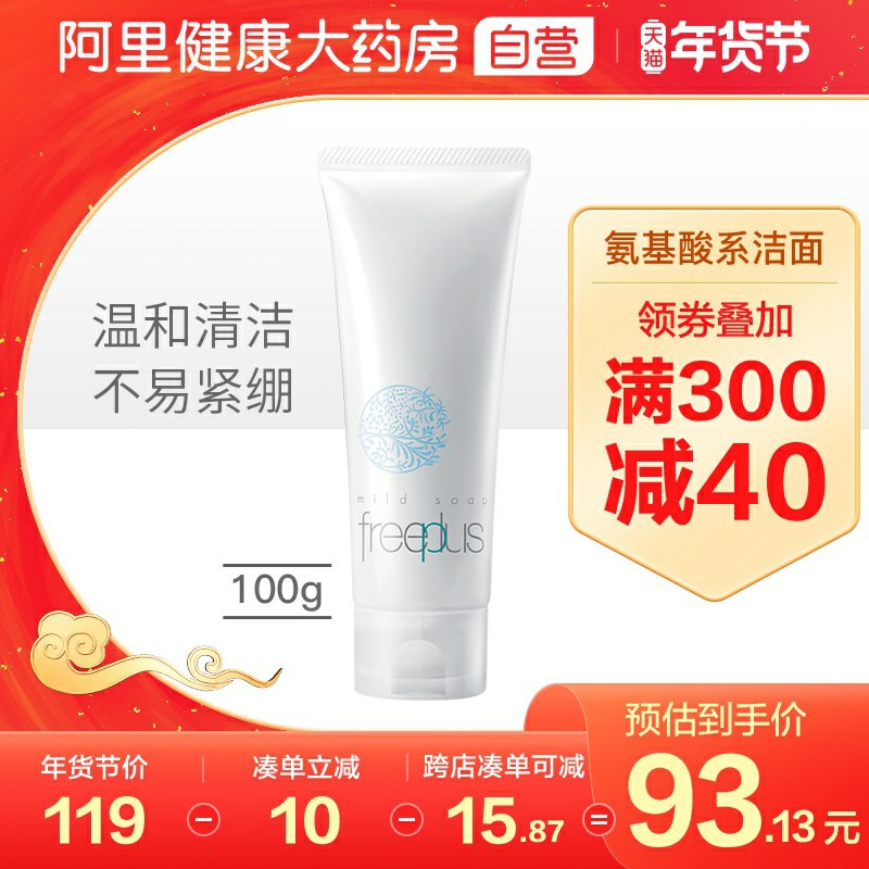 0点前1小时拍下96元芙丽芳丝氨基酸洗面奶100g(KdtZcu6Tk8g)/