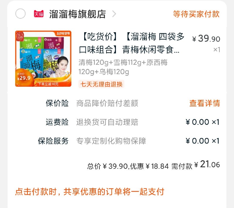 领取商品下200-20券凑单一份 并一起付款再单独退款 到手21元 