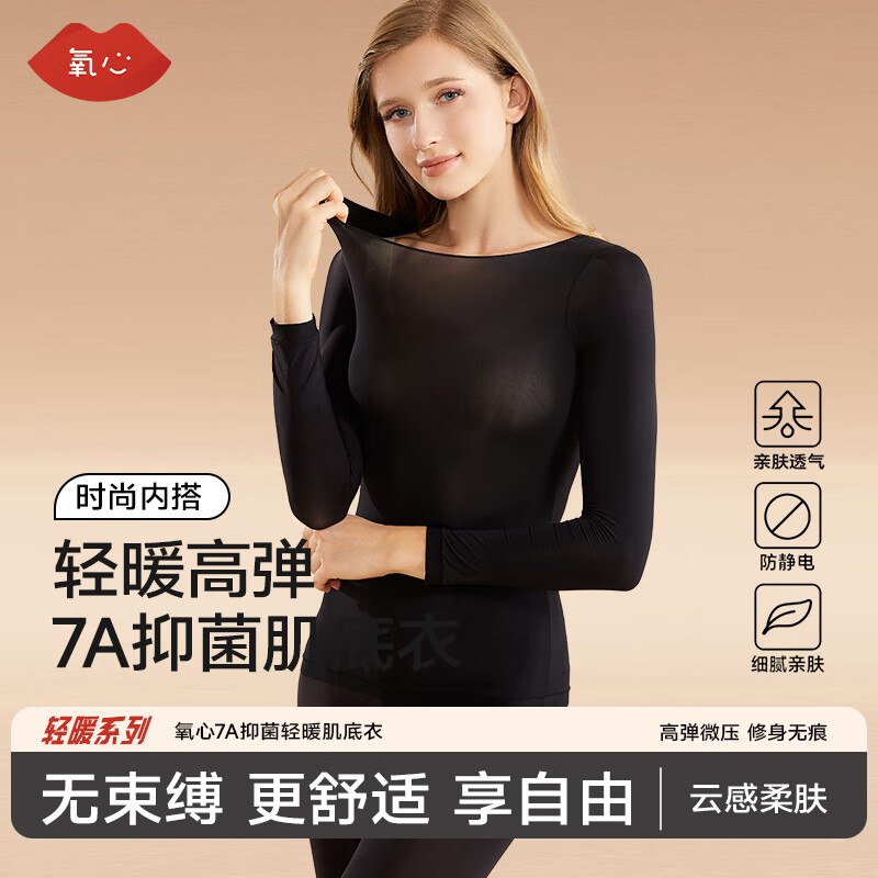 氧心 女肌底衣保暖内衣套装