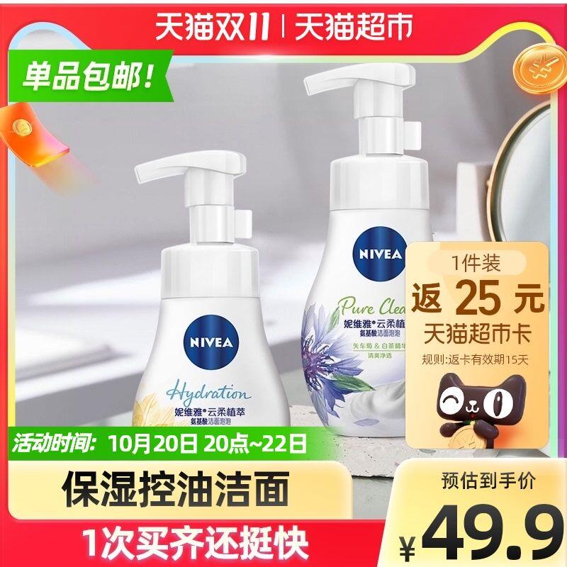 41.9元送25元猫卡=16.9元妮维雅云柔氨基酸洗面奶180ml(CYwEXtDMe1S)/