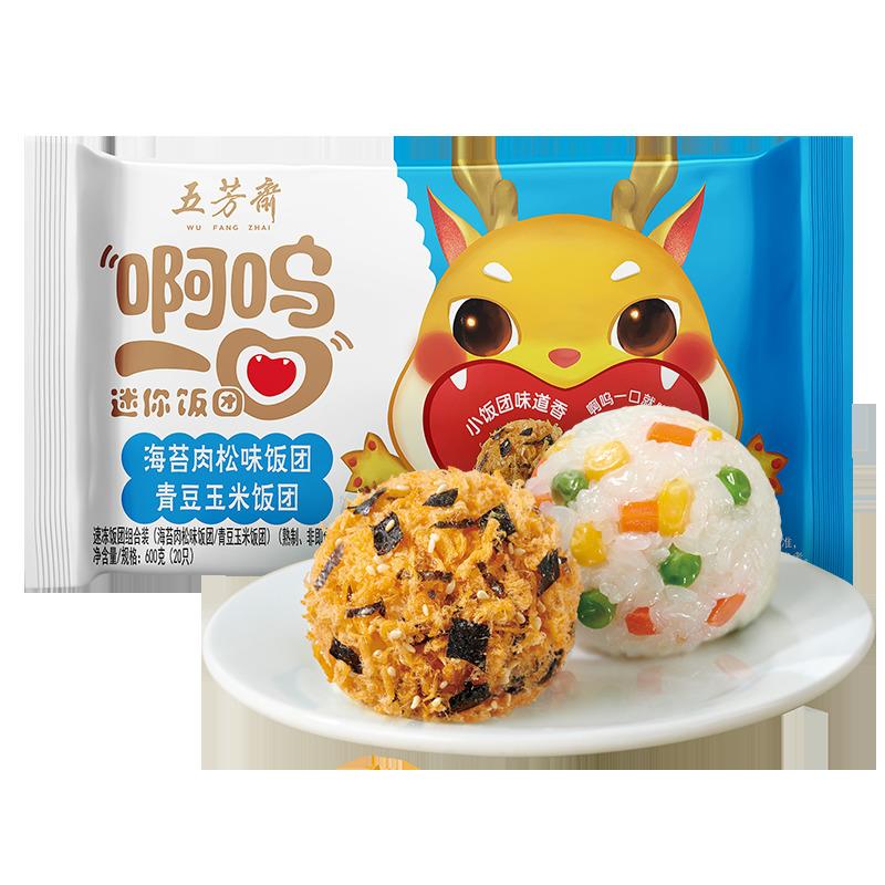 五芳斋 速冻迷你饭团组合 肉松玉米饭团 30克*20只，标题下30券，3件29