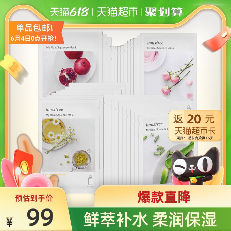 10点开始 拍下69元返20元猫超卡 到手49元猫超直发包邮 下单送10片悦诗风吟保湿鲜萃面膜30片(JpFYXg9jfZ7)/ ---每天都要领3️⃣次！记得哦👉