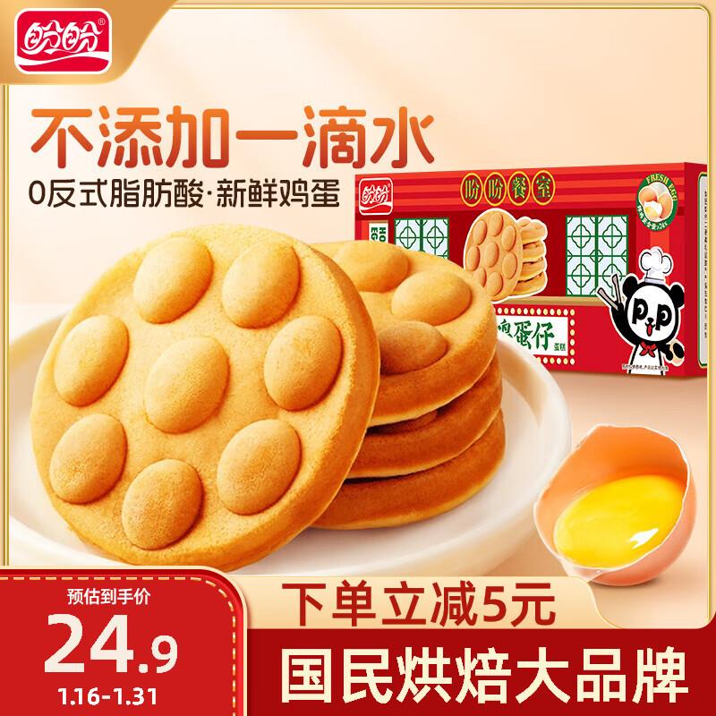 盼盼 港式鸡蛋仔 980g/箱北京等地叠省省卡2券3首单4.64亓