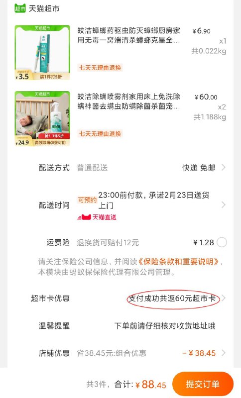 2.加车1件 共88元拍下送60猫卡 实际28元皎洁全窝端蟑螂药驱虫剂(kc4VcC2qO8d)/