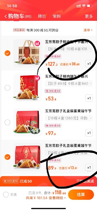 3.最后一步凑单商品1件(xuAv2OSCYcd)/