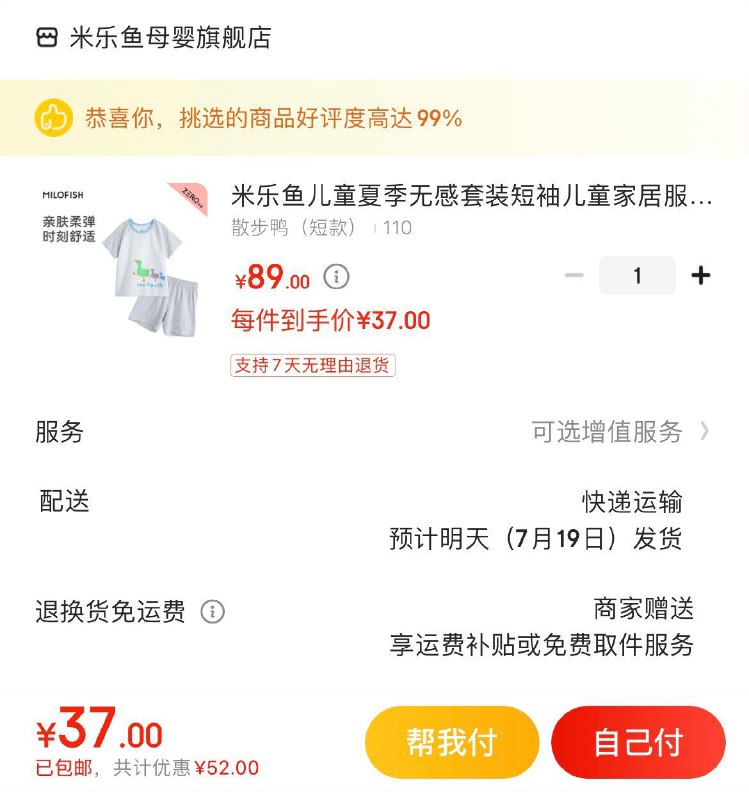 米乐鱼儿童短袖套装 39亓