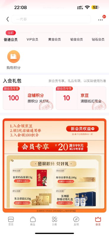 入荟100积分 会员下拉19.9得100g茶叶